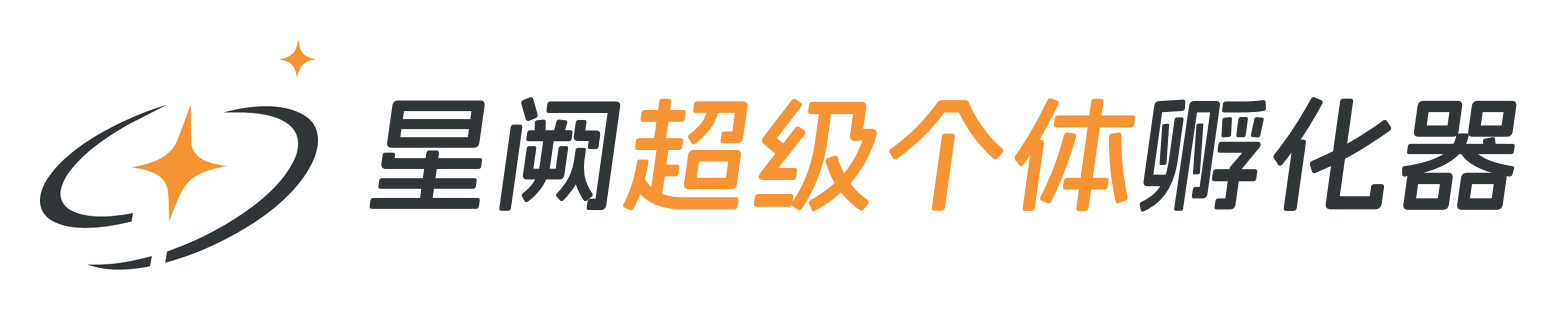 星阙超级个体孵化器